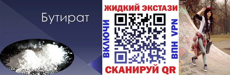 БУТИРАТ вода  Наволоки 